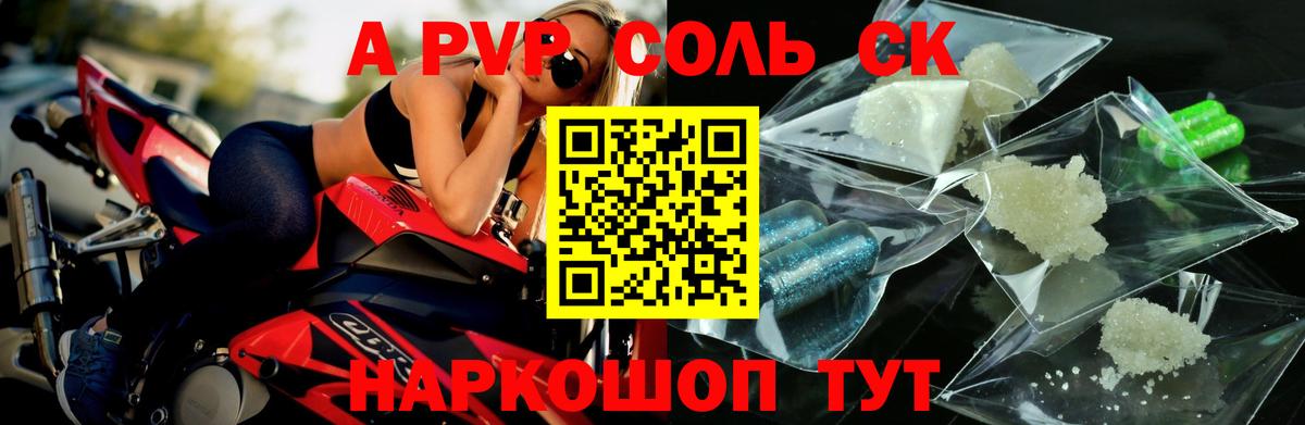 Альфа ПВП крисы CK Новоалтайск