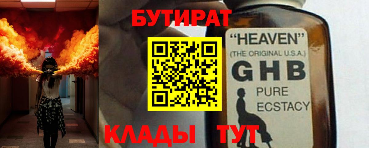 БУТИРАТ  Вход с VPN  Новоалтайск  БУТИРАТ жидкий экстази 