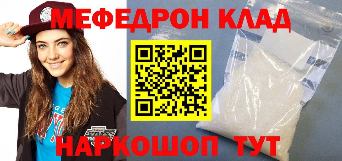 Меф мяу мяу мука Новоалтайск