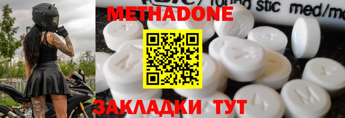 МЕТАДОН кристалл Новоалтайск